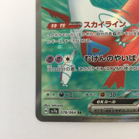   トレカ ポケモンカード ラティアスex 078/064/SV7a/B SR
