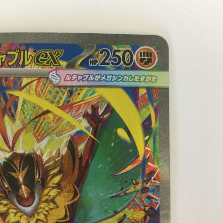   トレカ ポケモンカード メガルチャブルex 239/193/M2a/B SAR
