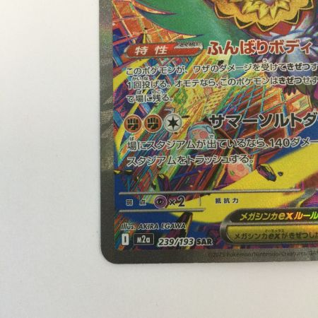   トレカ ポケモンカード メガルチャブルex 239/193/M2a/B SAR