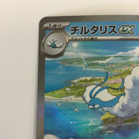   トレカ ポケモンカード チルタリスex 090/066/SV4M/B SAR