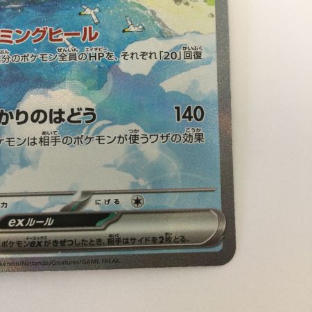   トレカ ポケモンカード チルタリスex 090/066/SV4M/B SAR