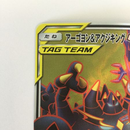   トレカ ポケモンカード アーゴヨン＆アクジキングGX 101/095/SM12/B SR
