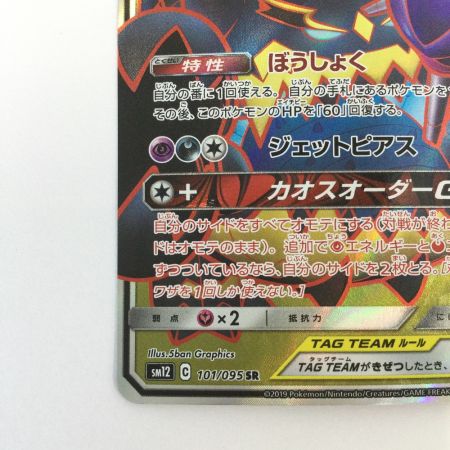   トレカ ポケモンカード アーゴヨン＆アクジキングGX 101/095/SM12/B SR