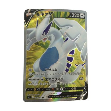   トレカ ポケモンカード ルギアV 109/098/S12/B SR
