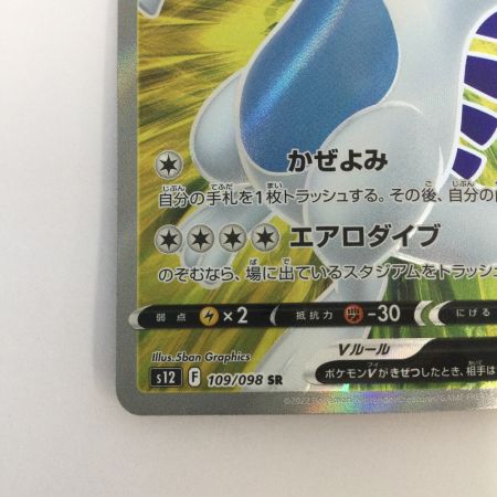   トレカ ポケモンカード ルギアV 109/098/S12/B SR