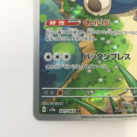   トレカ ポケモンカード カビゴン 181/165/SV2a/B AR