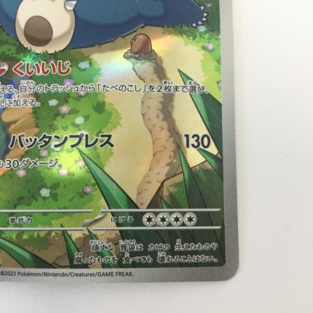   トレカ ポケモンカード カビゴン 181/165/SV2a/B AR