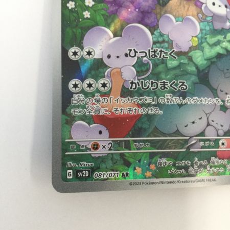   トレカ ポケモンカード イッカネズミ 081/071/SV2D/B AR