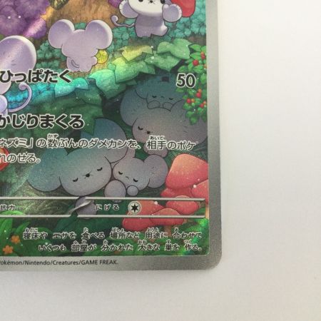   トレカ ポケモンカード イッカネズミ 081/071/SV2D/B AR