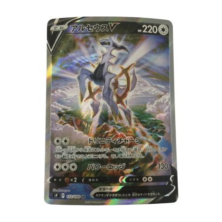   トレカ ポケモンカード アルセウスV 112/100/S9/B SR