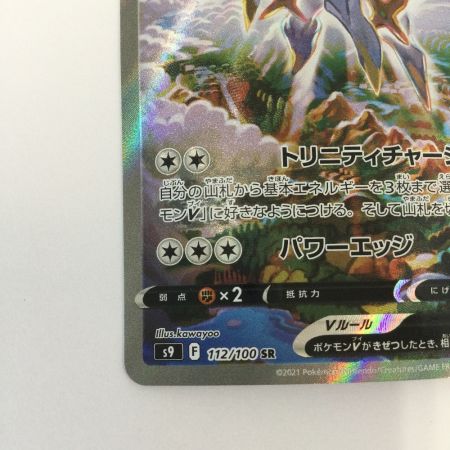   トレカ ポケモンカード アルセウスV 112/100/S9/B SR