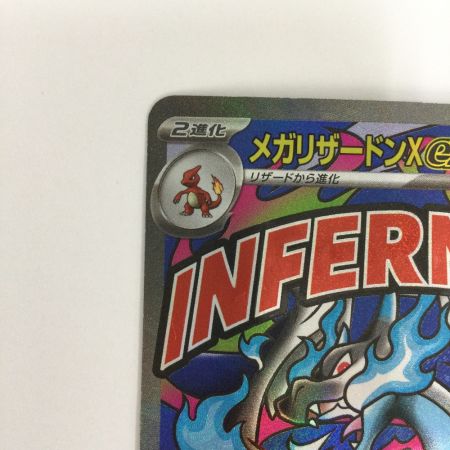   トレカ ポケモンカード メガリザードンXex 223/193/M2a/B MA