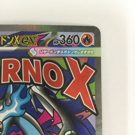   トレカ ポケモンカード メガリザードンXex 223/193/M2a/B MA