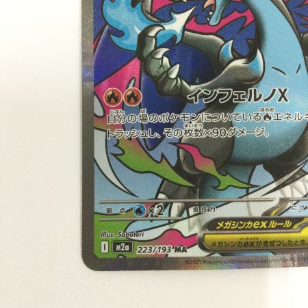   トレカ ポケモンカード メガリザードンXex 223/193/M2a/B MA