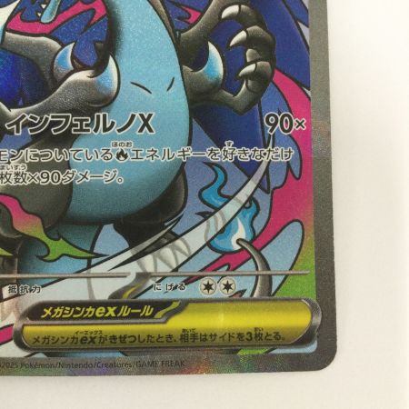   トレカ ポケモンカード メガリザードンXex 223/193/M2a/B MA