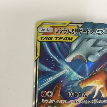   トレカ ポケモンカード レシラム＆リザードンGX 007/095/SM10/B