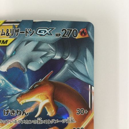   トレカ ポケモンカード レシラム＆リザードンGX 007/095/SM10/B