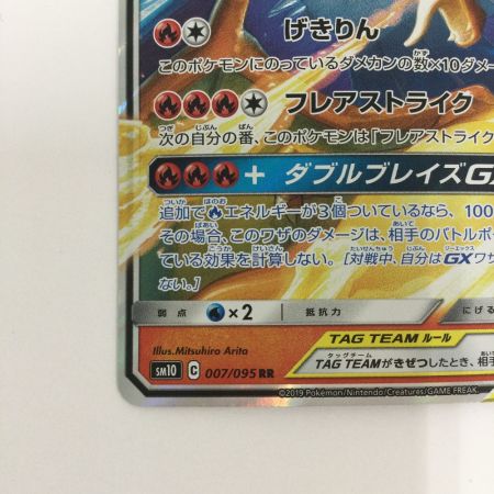   トレカ ポケモンカード レシラム＆リザードンGX 007/095/SM10/B