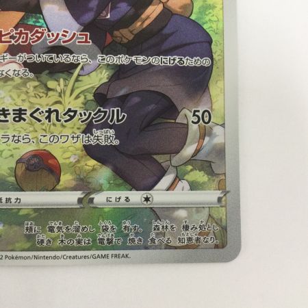   トレカ ポケモンカード ピカチュウ 073/071/S10a/B CHR