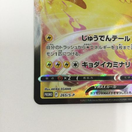   トレカ ポケモンカード ピカチュウVMAX 265/S/P