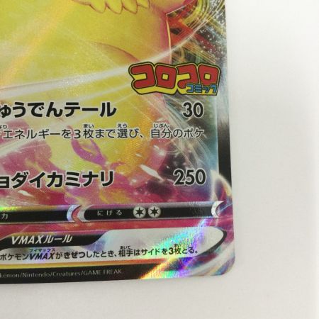   トレカ ポケモンカード ピカチュウVMAX 265/S/P