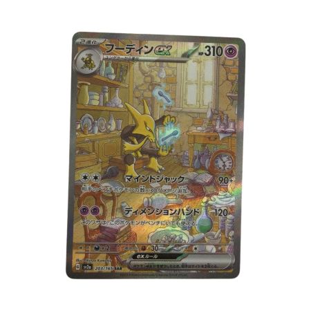   トレカ ポケモンカード フーディンex 203/165/SV2a/B SAR