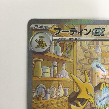   トレカ ポケモンカード フーディンex 203/165/SV2a/B SAR