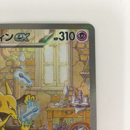   トレカ ポケモンカード フーディンex 203/165/SV2a/B SAR