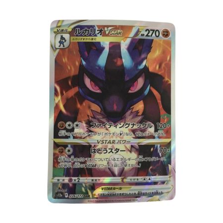   トレカ ポケモンカード ルカリオVSTAR 226/172/S12a/B SAR