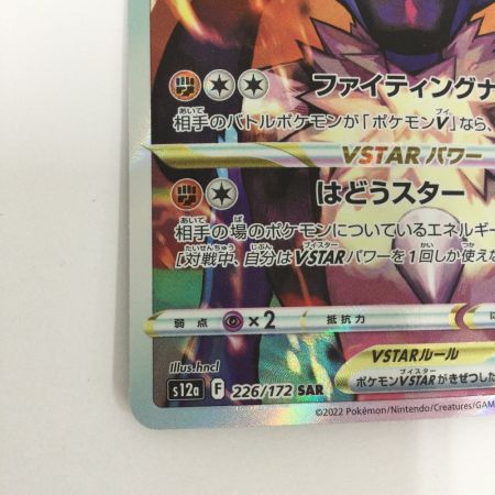   トレカ ポケモンカード ルカリオVSTAR 226/172/S12a/B SAR