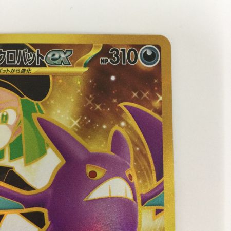   トレカ ポケモンカード ロケット団のクロバットex 131/098/SV10/B UR