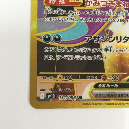   トレカ ポケモンカード ロケット団のクロバットex 131/098/SV10/B UR