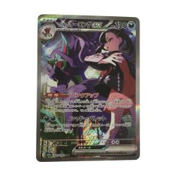 ζζ  トレカ ポケモンカード マリィのオーロンゲex 243/193/M2a/B SAR Bランク