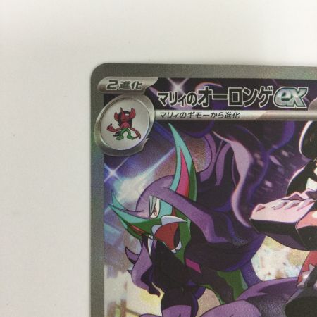   トレカ ポケモンカード マリィのオーロンゲex 243/193/M2a/B SAR