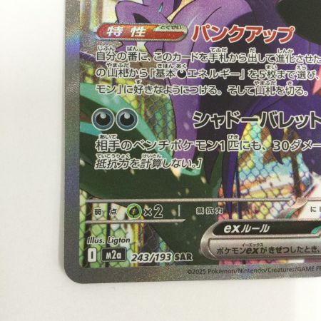   トレカ ポケモンカード マリィのオーロンゲex 243/193/M2a/B SAR