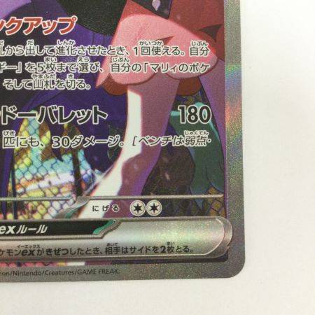   トレカ ポケモンカード マリィのオーロンゲex 243/193/M2a/B SAR