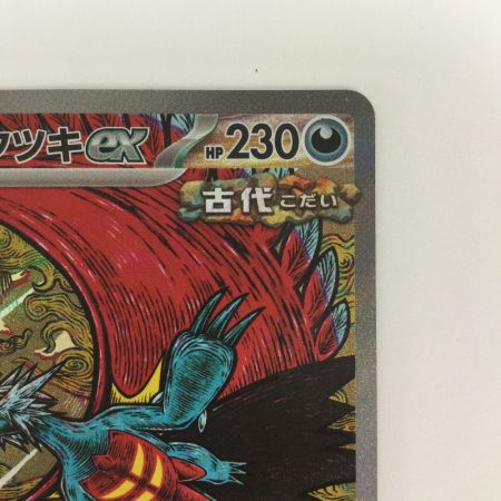   トレカ ポケモンカード トドロクツキex 218/187/SV8a/B SAR