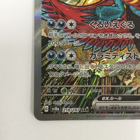   トレカ ポケモンカード トドロクツキex 218/187/SV8a/B SAR