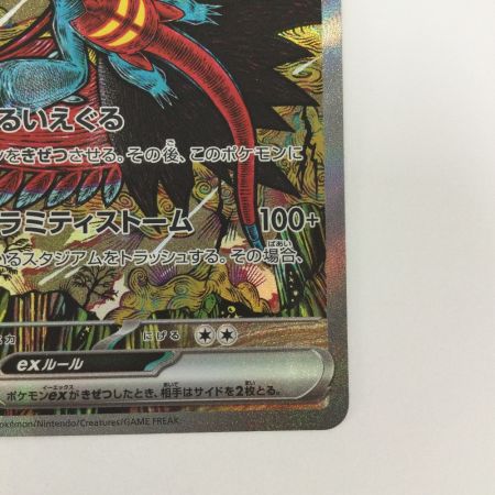   トレカ ポケモンカード トドロクツキex 218/187/SV8a/B SAR