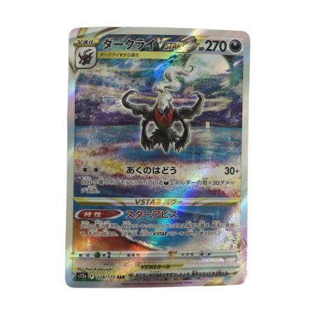   トレカ ポケモンカード ダークライVSTAR 228/172/S12a/B SAR