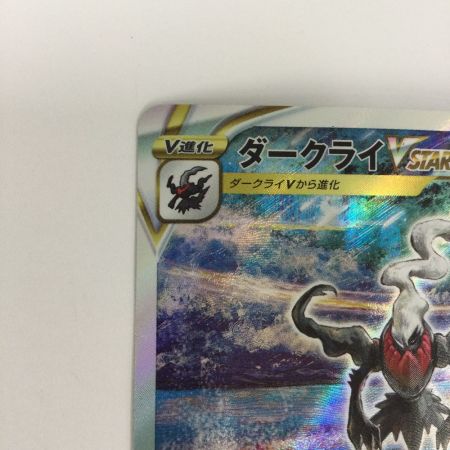   トレカ ポケモンカード ダークライVSTAR 228/172/S12a/B SAR