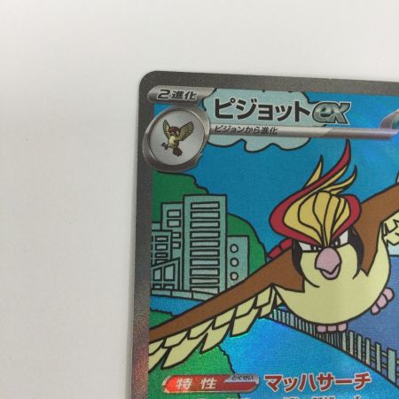  トレカ ポケモンカード ピジョットex 136/108/SV3/B SAR