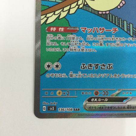   トレカ ポケモンカード ピジョットex 136/108/SV3/B SAR