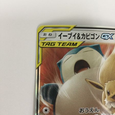   トレカ ポケモンカード イーブイ＆カビゴンGX 066/095/SM9/B