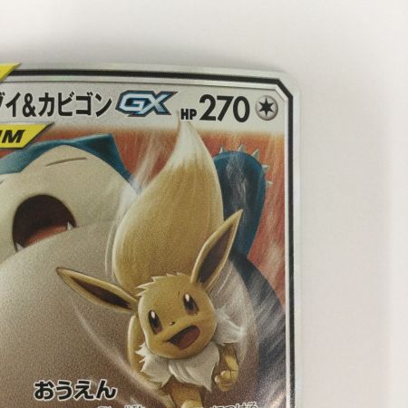   トレカ ポケモンカード イーブイ＆カビゴンGX 066/095/SM9/B