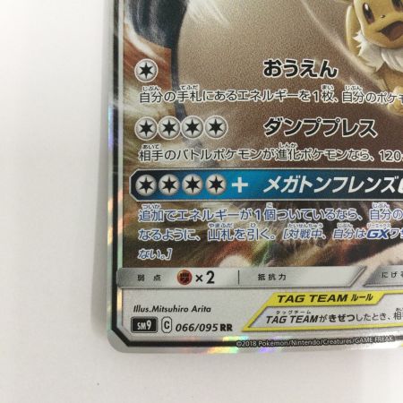   トレカ ポケモンカード イーブイ＆カビゴンGX 066/095/SM9/B