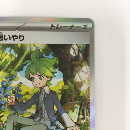   トレカ ポケモンカード ミツルの思いやり 091/063/M1S/B SAR