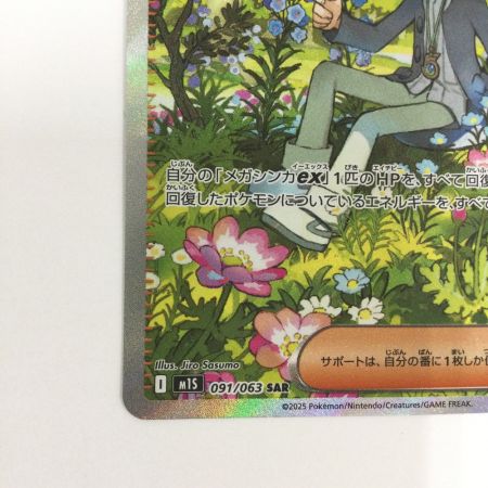   トレカ ポケモンカード ミツルの思いやり 091/063/M1S/B SAR