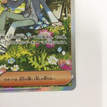   トレカ ポケモンカード ミツルの思いやり 091/063/M1S/B SAR