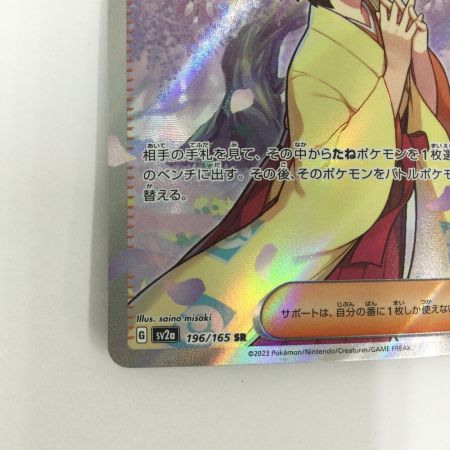   トレカ ポケモンカード エリカの招待 196/165/SV2a/B SR